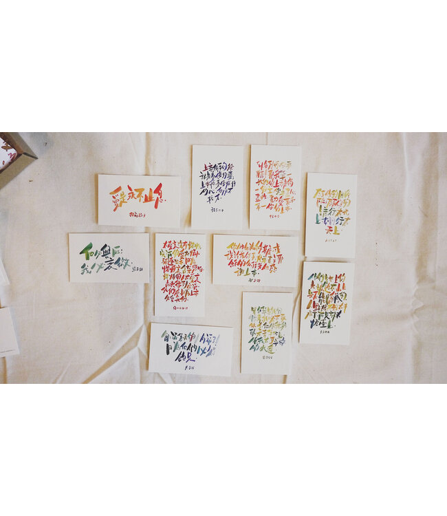 水彩書法金句咭（30張）