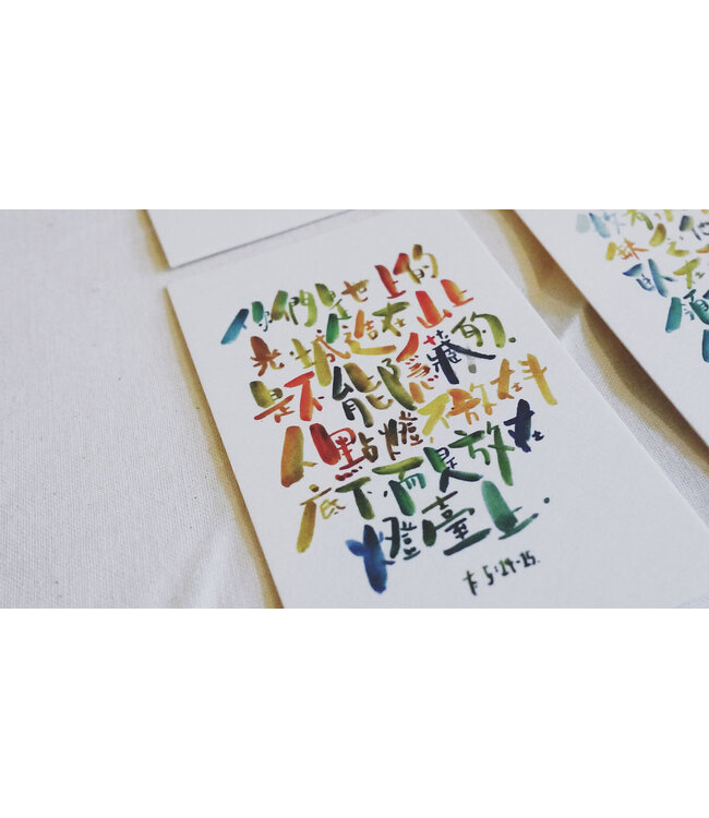 水彩書法金句咭（30張）