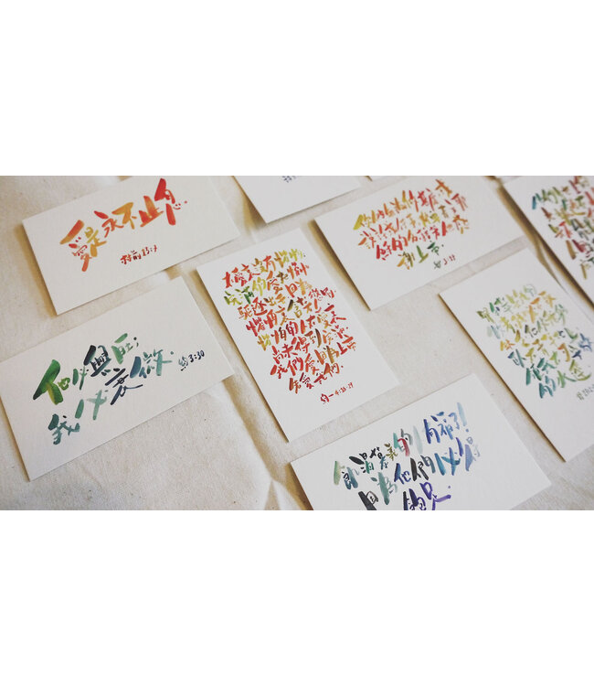 水彩書法金句咭（30張）