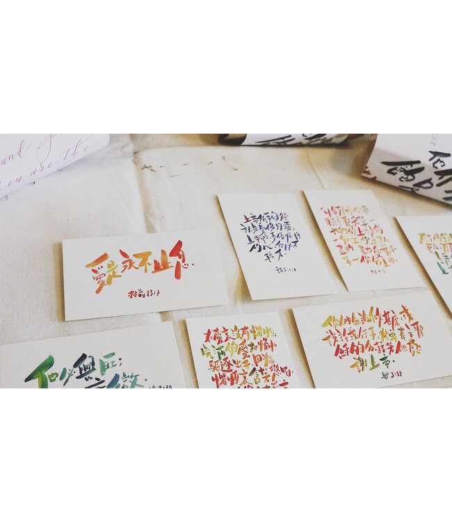 水彩書法金句咭（30張）