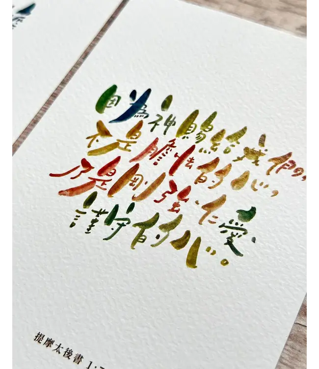 水彩書法明信片套裝（一套4張）