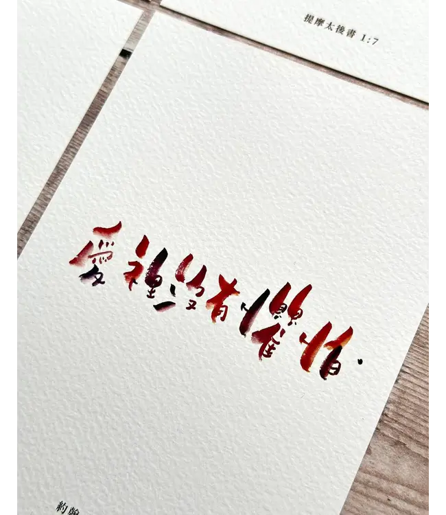 水彩書法明信片套裝（一套4張）