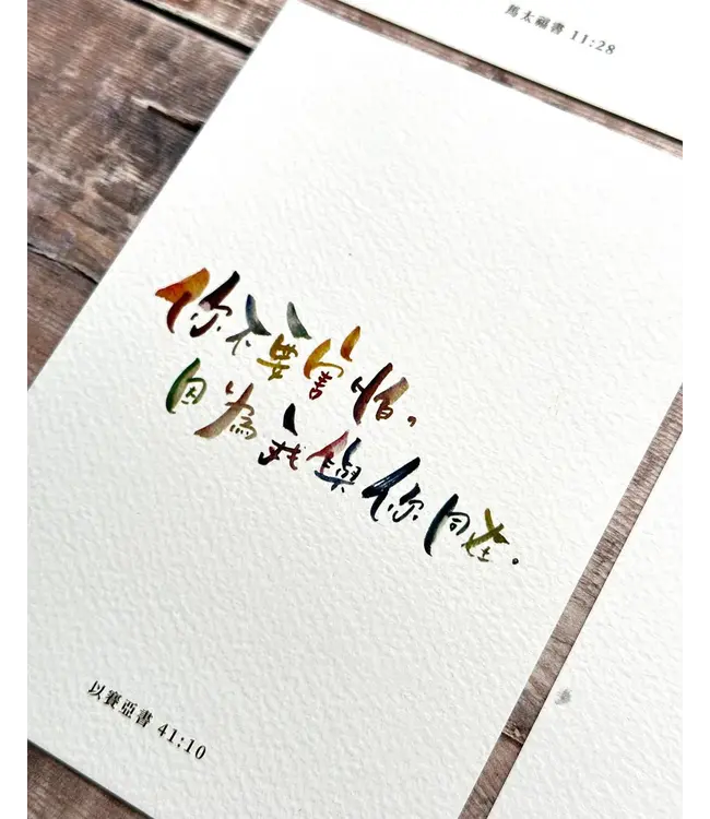 水彩書法明信片套裝（一套4張）