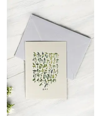 Sarah Scribbler Co. 水彩書法心意卡．葡萄樹