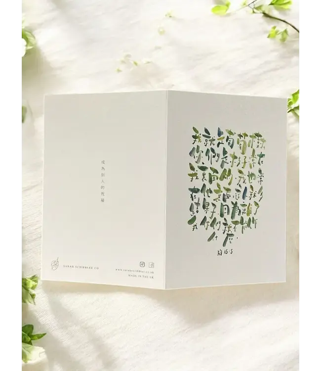 水彩書法心意卡．葡萄樹