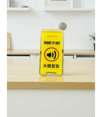 Hope Run 立牌夾．大聲宣告