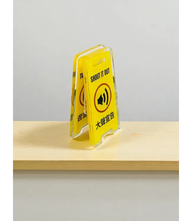 立牌夾．大聲宣告