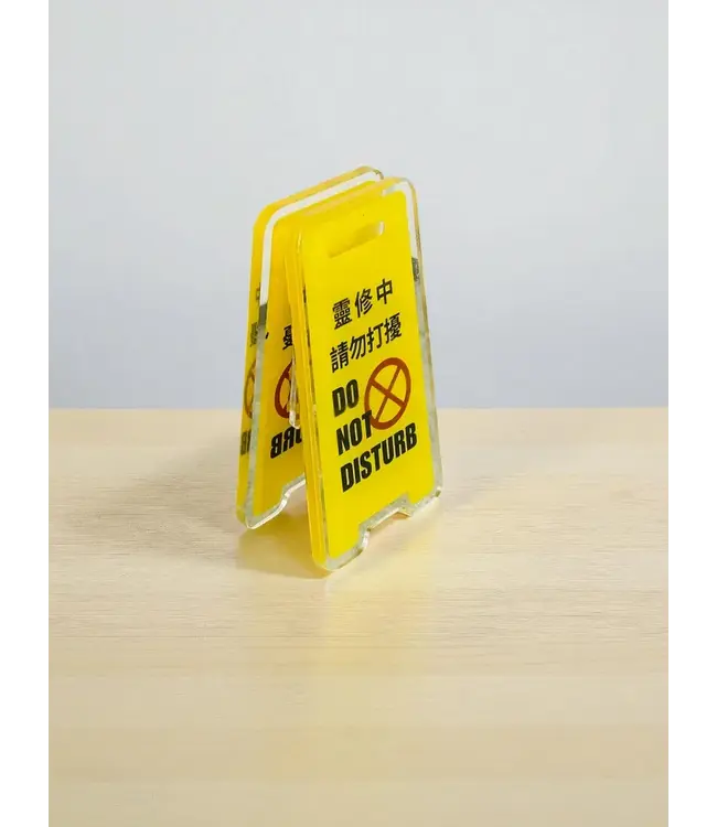 立牌夾．靈修中請勿打擾