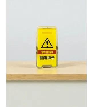 Hope Run 立牌夾．警醒禱告