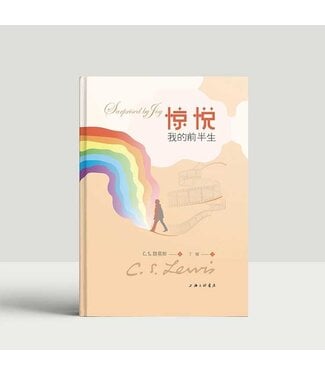 上海三聯書店 SJPC 驚悅：我的前半生（簡體）