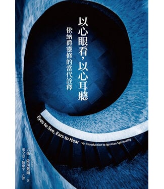 光啟文化 Kuangchi Cultural Group 以心眼看，以心耳聽：依納爵靈修的當代詮釋