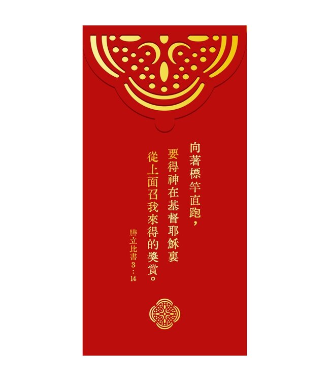 燙金雕花紅包——獎賞（二入）