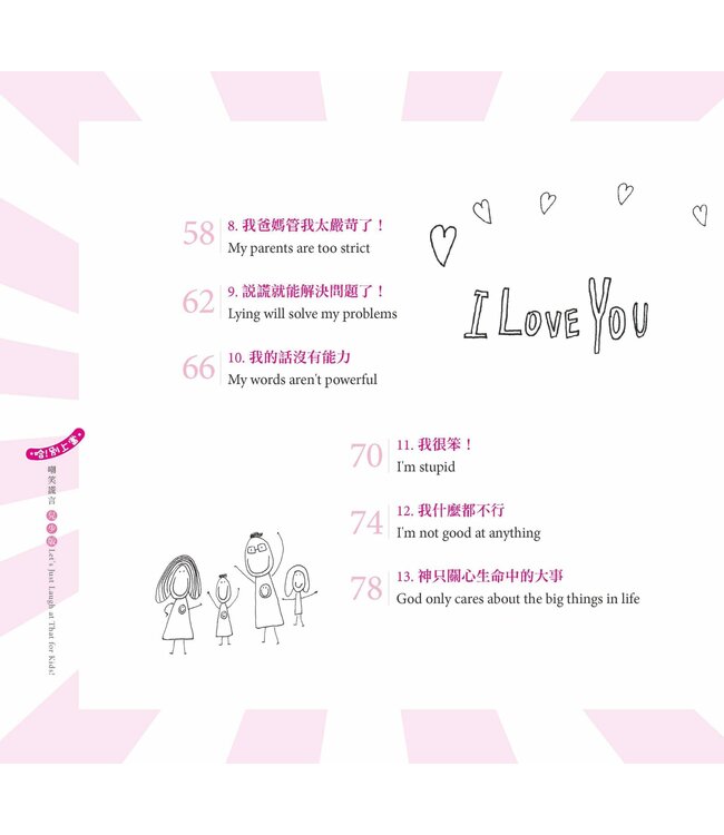 哈！別上當：嘲笑謊言兒少版 | Let's Just Laugh at That for Kids!