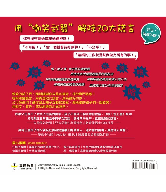 哈！別上當：嘲笑謊言兒少版 | Let's Just Laugh at That for Kids!