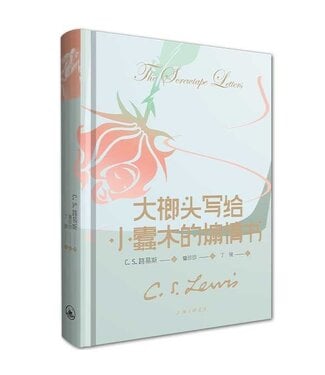 上海三聯書店 SJPC 大榔頭寫給小蠹木的煽情書 （簡體）