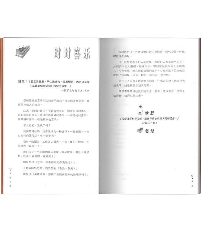 灵修小厨．平装．简体