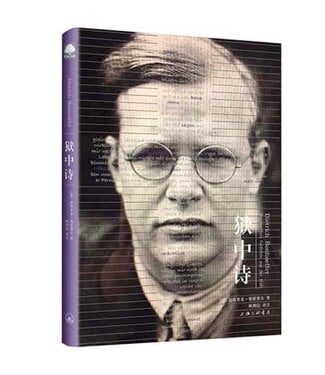 上海三聯書店 SJPC 獄中詩（簡體）