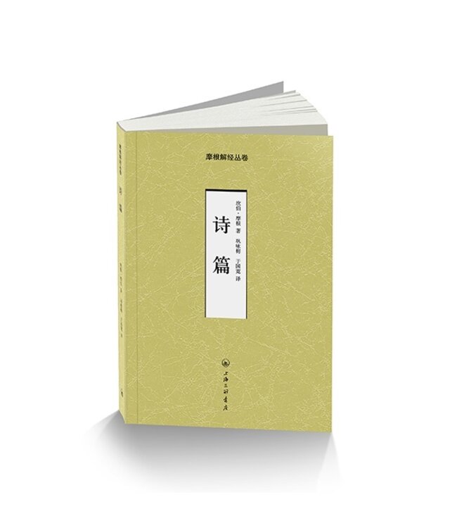 摩根解经丛卷：诗篇（简体）