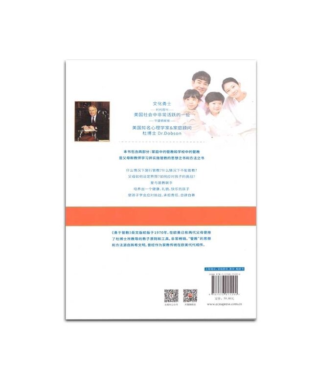 勇于管教：爱与管教的平衡（简体） | The New Dare To Discipline
