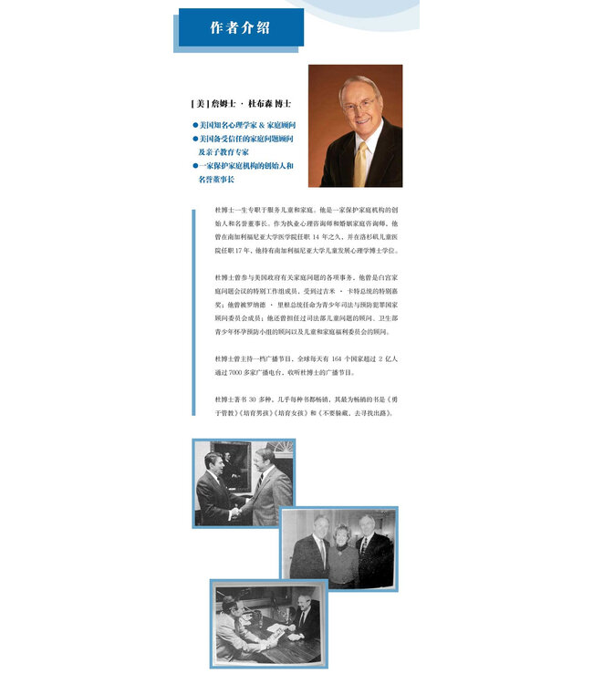 勇于管教：爱与管教的平衡（简体） | The New Dare To Discipline