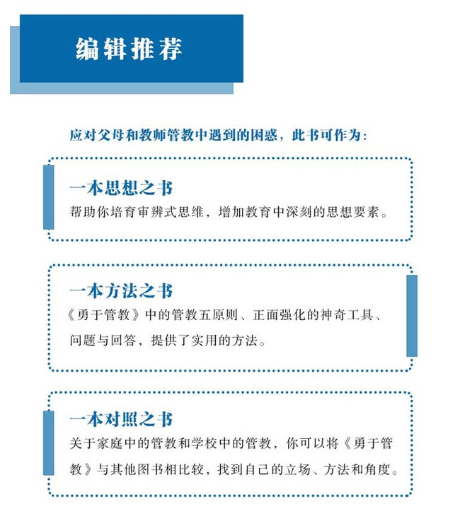 勇于管教：爱与管教的平衡（简体） | The New Dare To Discipline