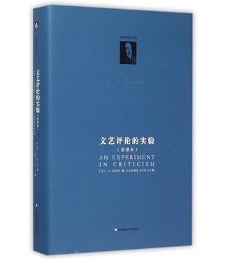 華東師範大學出版社 East China Normal University Press 文藝評論的實驗（簡體）