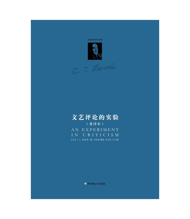 文艺评论的实验（简体） | An Experiment In Criticism