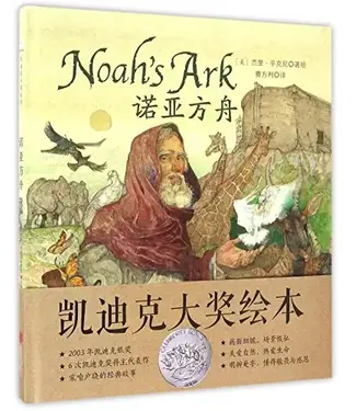 北京聯合出版公司 (CN) 諾亞方舟 （簡體）