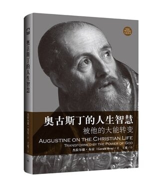上海三聯書店 SJPC 奥古斯丁的人生智慧（簡體）