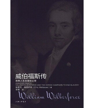 上海三聯書店 SJPC 威伯福斯傳（簡體）