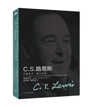 上海三聯書店 SJPC C.S.路易斯：天賦奇才，勉為先知 （簡體）