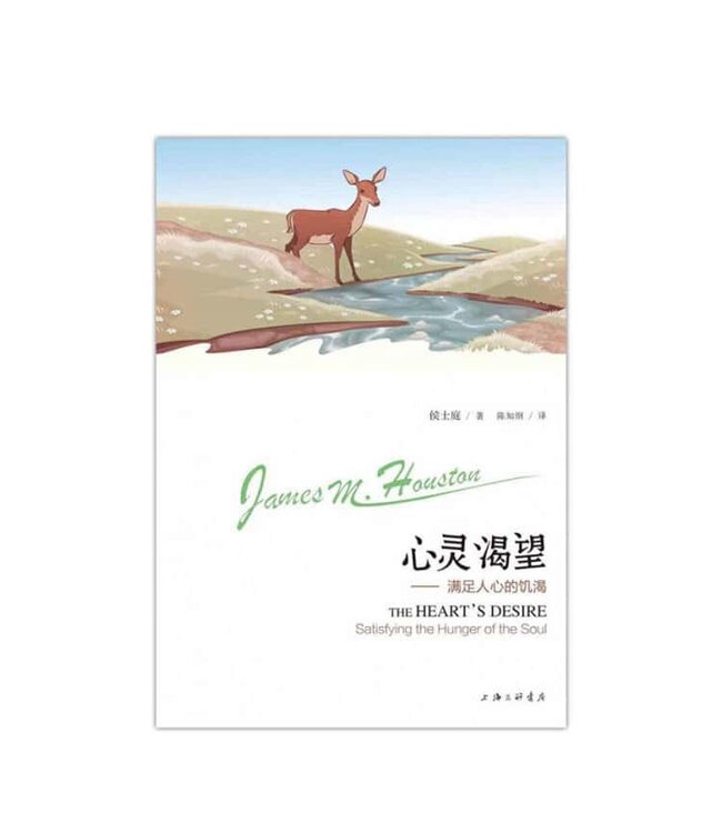心灵渴望：满足人心的饥渴 | The Heart’s Desire: Satisfying the Hunger of the Soul
