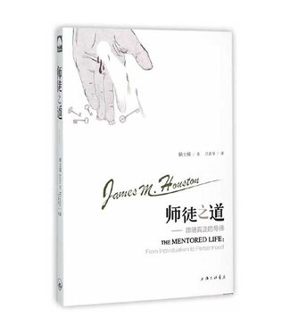 上海三聯書店 SJPC 師徒之道：跟隨真正的導師（簡體）
