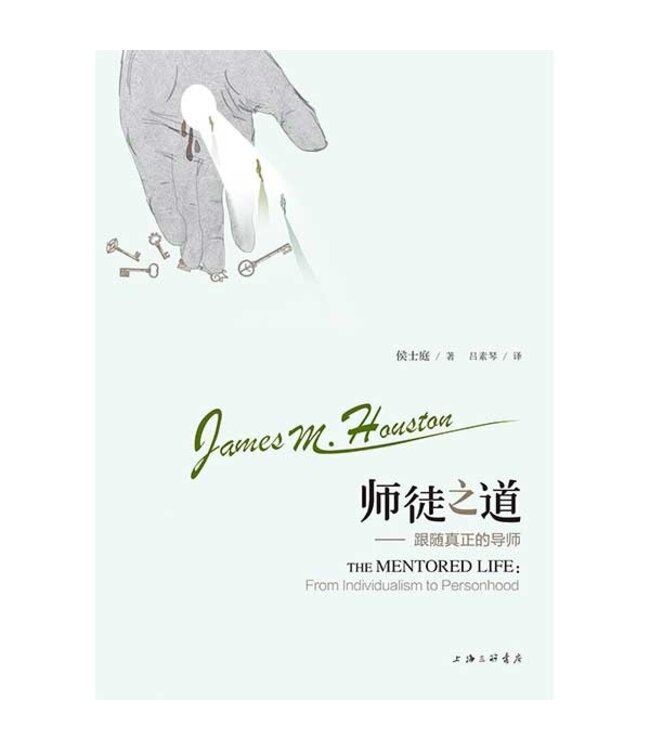 师徒之道：跟随真正的导师 | The Mentored Life: From Individualism to Person