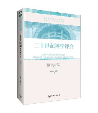上海三聯書店 SJPC 二十世紀神學評介（簡體）