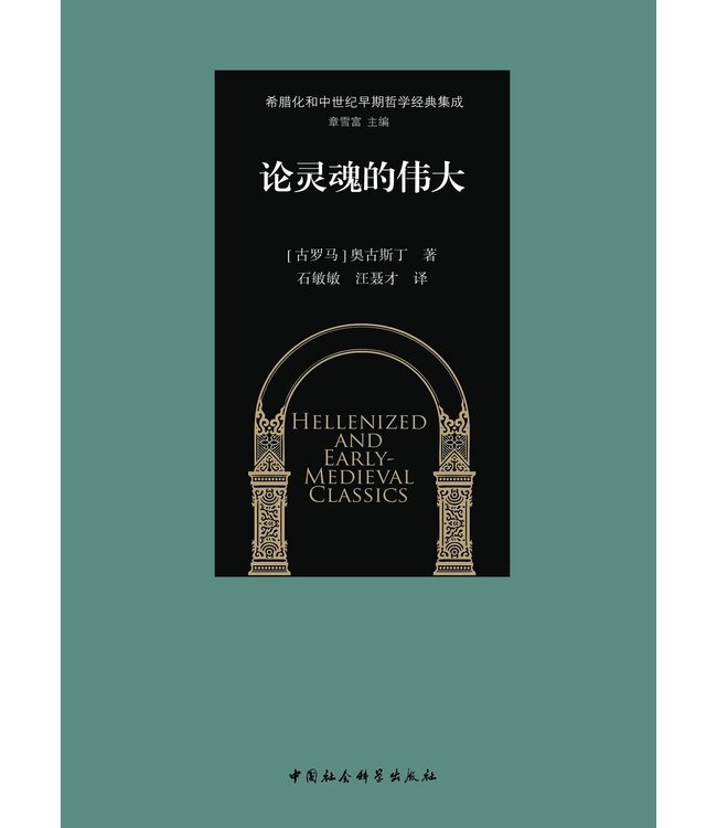 论灵魂的伟大（简体）