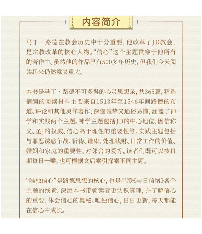 与日信增 （简体） | Faith Alone