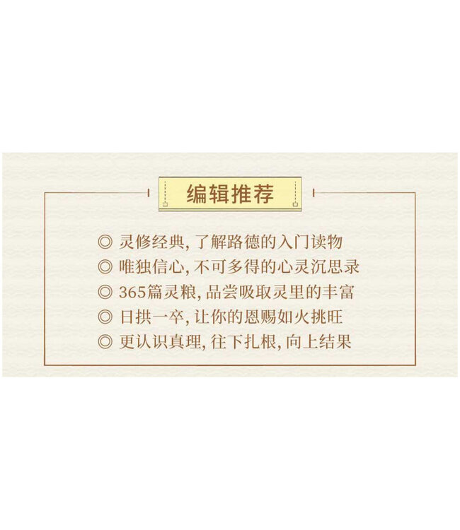 与日信增 （简体） | Faith Alone