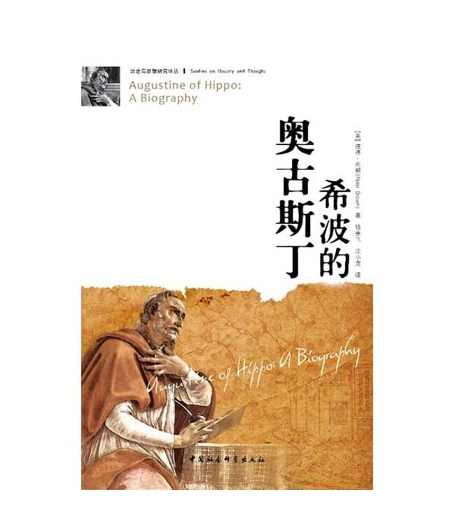 希波的奥古斯丁 | Augustine of Hippo: A Biography