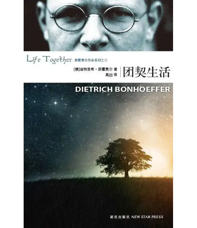 团契生活 | Life Together