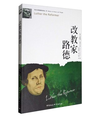 中國社會科學出版社 China Social Science Press 改教家路德（簡體）