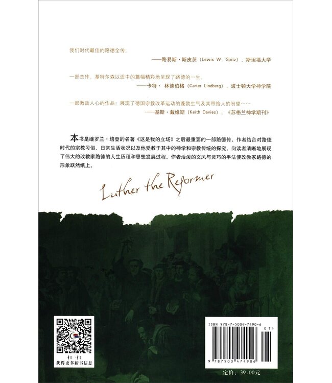 改教家路德（简体） | Luther the Reformer