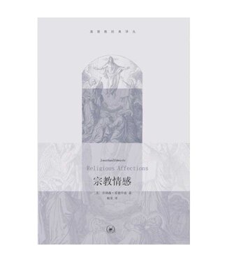 生活．讀書．新知三聯書店  (CN) 宗教情感（簡體）