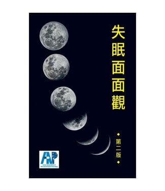 環球天道傳基協會 Tien Dao Worldwide Christian Media Assoc. 失眠面面觀（第二版）