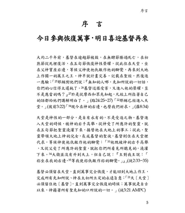 人類的靈、魂、身體