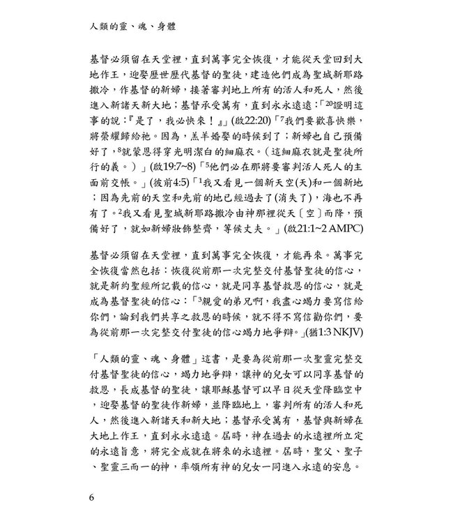 人類的靈、魂、身體