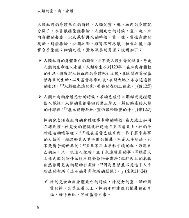 人類的靈、魂、身體