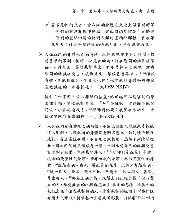 人類的靈、魂、身體