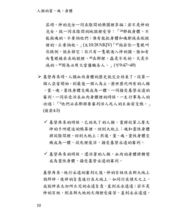 人類的靈、魂、身體