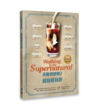 異象工場 Vision 天國咖啡館2 ：超自然特調